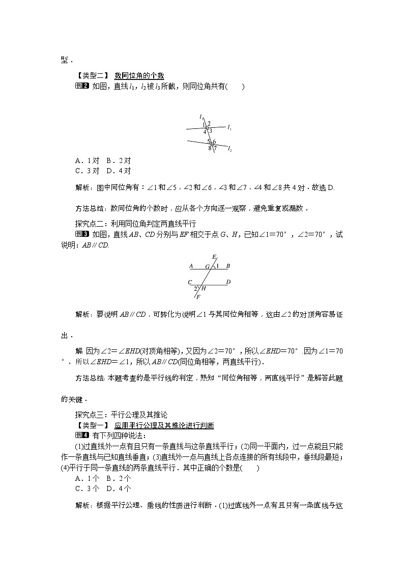 2021年北师大版七年级数学下册 2.2 第1课时 利用同位角判定两条直线平行 教案设计02