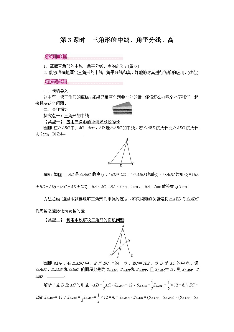 2021年北师大版七年级数学下册 4.1 第3课时 三角形的中线、角平分线、高 教案设计01