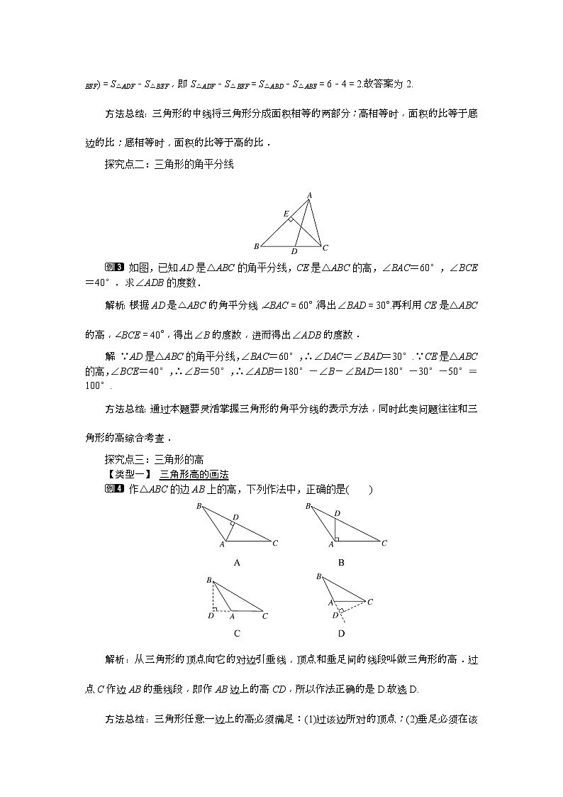 2021年北师大版七年级数学下册 4.1 第3课时 三角形的中线、角平分线、高 教案设计02
