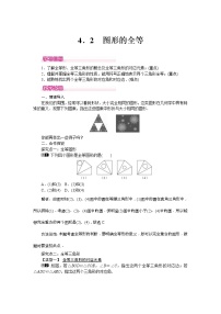 初中数学北师大版七年级下册第四章 三角形2 图形的全等教案