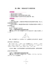 初中数学北师大版七年级下册3 简单的轴对称图形第2课时教学设计