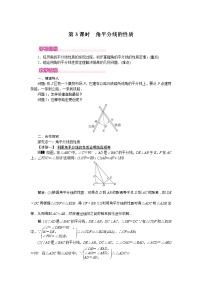 初中数学北师大版七年级下册3 简单的轴对称图形第3课时教案