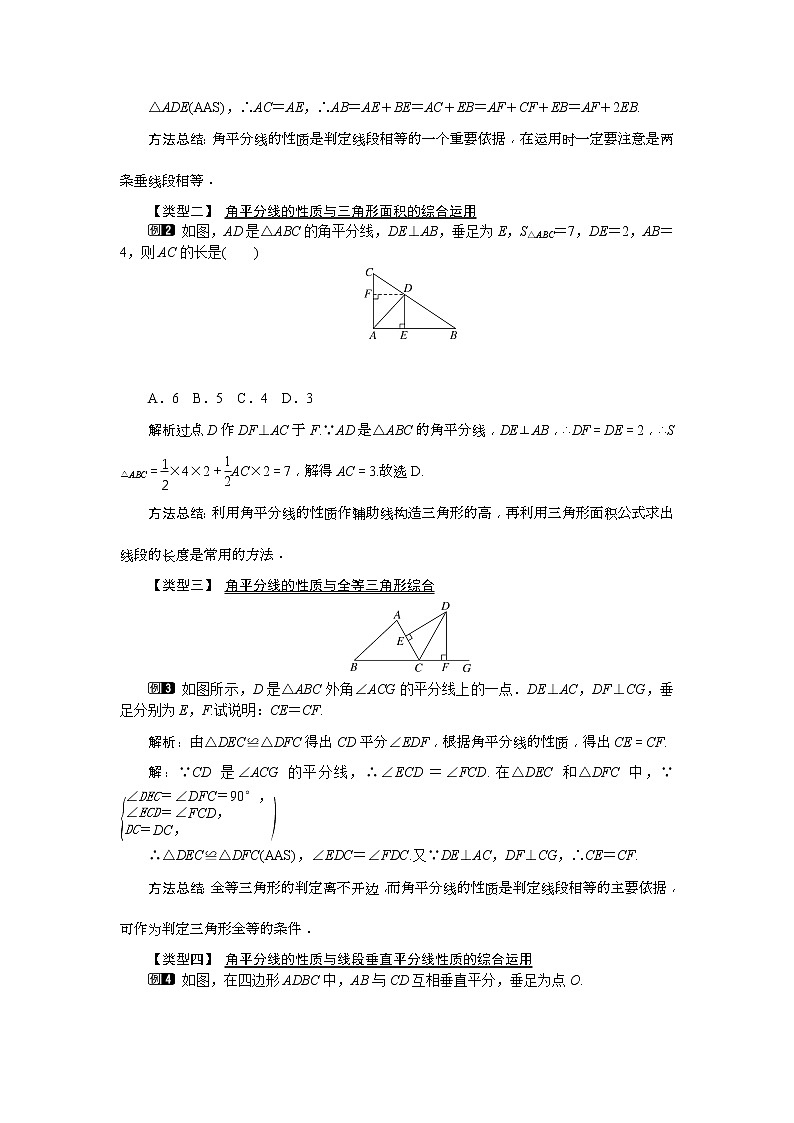 2021年北师大版七年级数学下册 5.3 第3课时 角平分线的性质 教案设计02