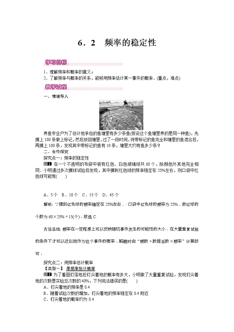 2021年北师大版七年级数学下册 6.2 频率的稳定性 教案设计01