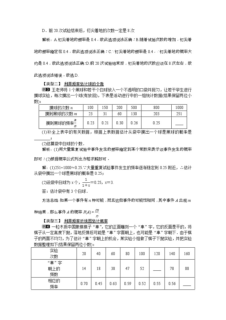 2021年北师大版七年级数学下册 6.2 频率的稳定性 教案设计02