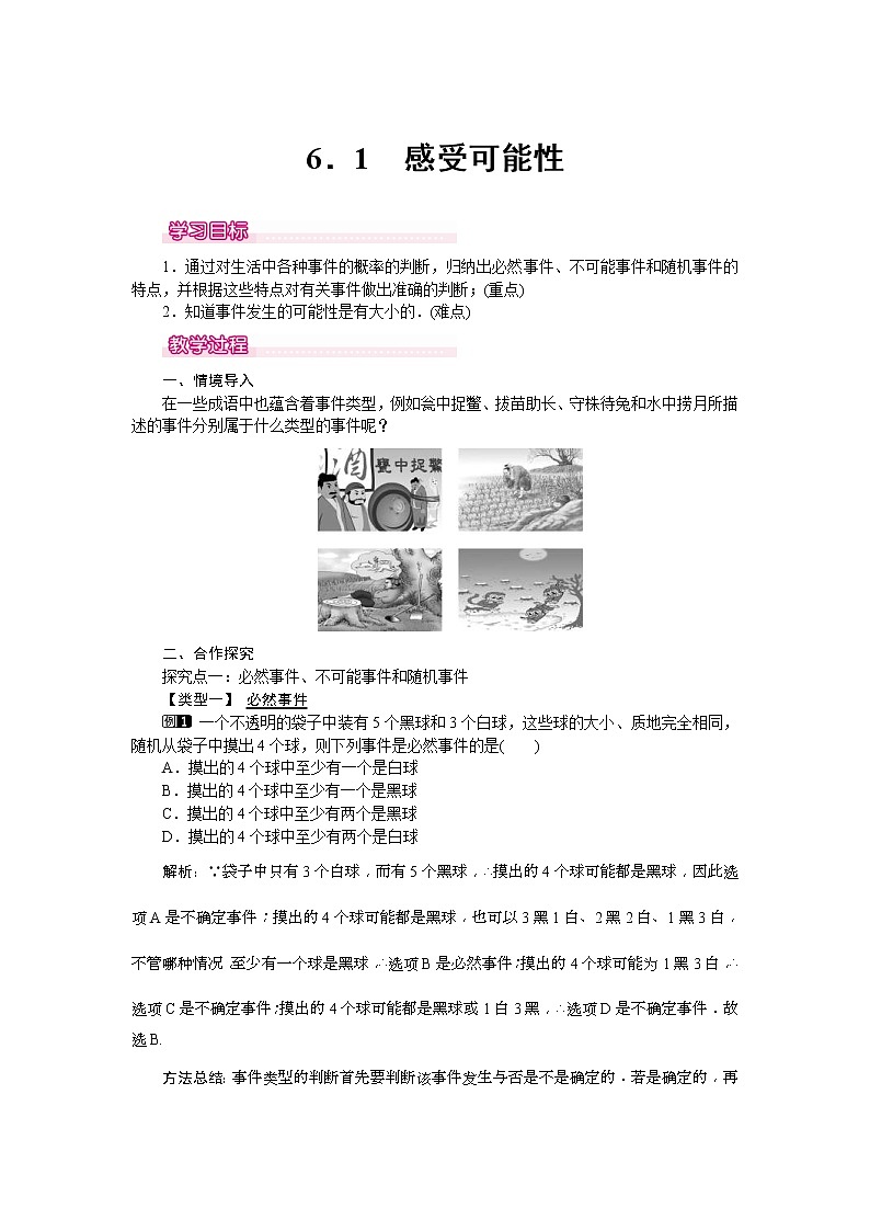 2021年北师大版七年级数学下册 6.1 感受可能性 教案设计01