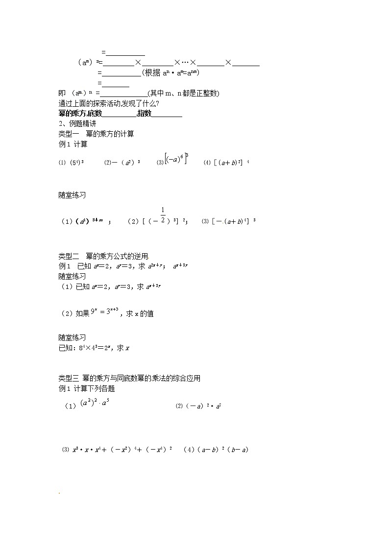 2021年北师大版七年级数学下册 1.2 第1课时 幂的乘方 学案设计第2页