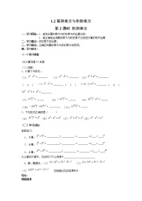 初中数学北师大版七年级下册2 幂的乘方与积的乘方第2课时导学案及答案