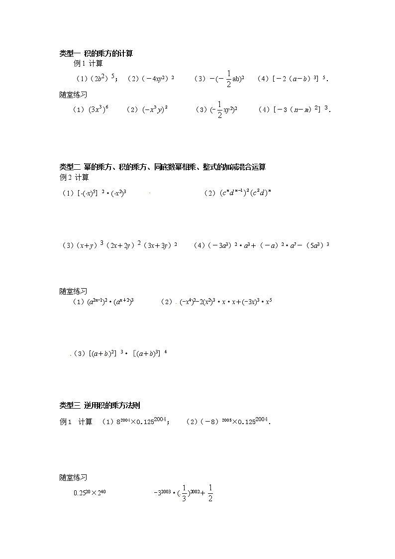 2021年北师大版七年级数学下册 1.2 第2课时 积的乘方 学案设计02