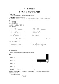 北师大版七年级下册4 整式的乘法第3课时学案