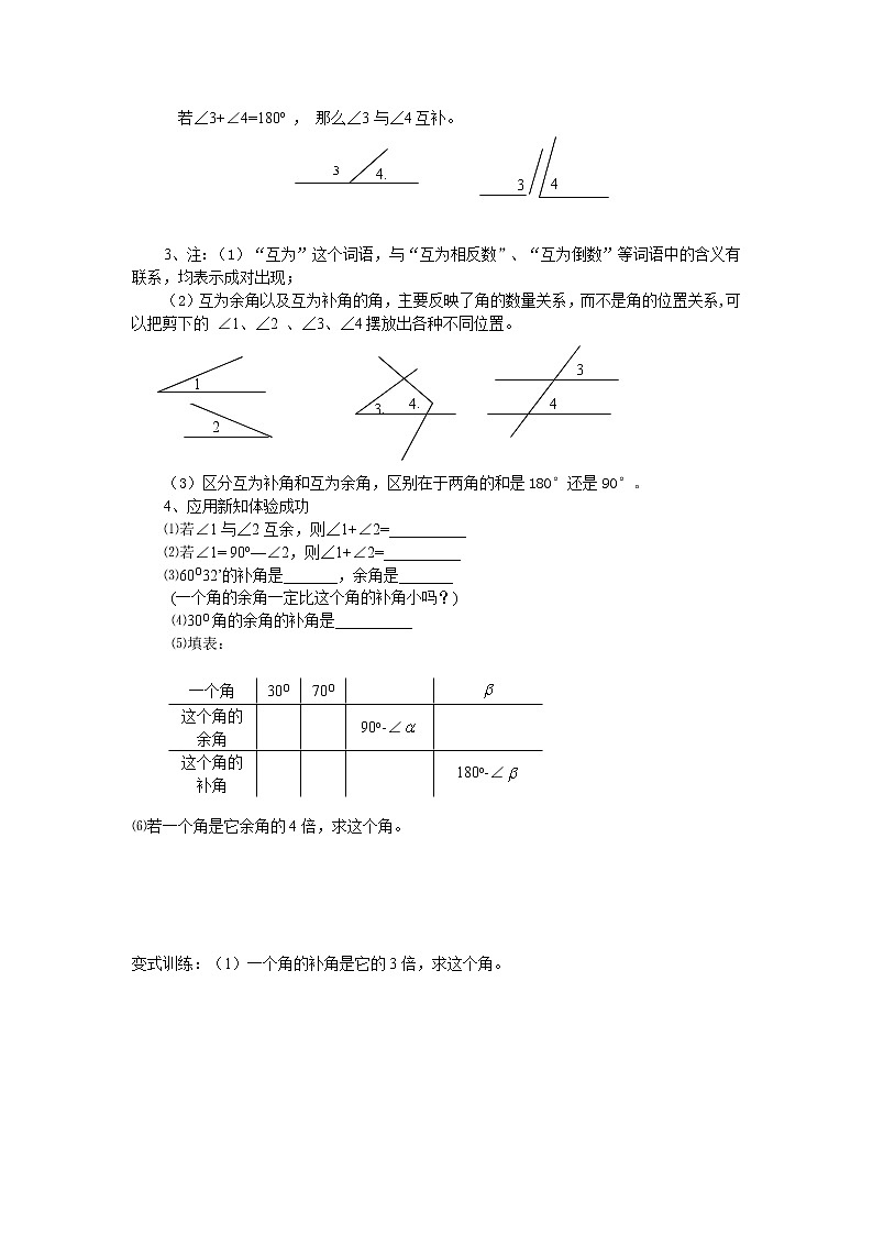 2021年北师大版七年级数学下册 2.1 第1课时 对顶角、余角和补角 学案设计02