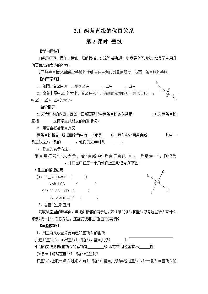 2021年北师大版七年级数学下册 2.1 第2课时 垂线 学案设计01