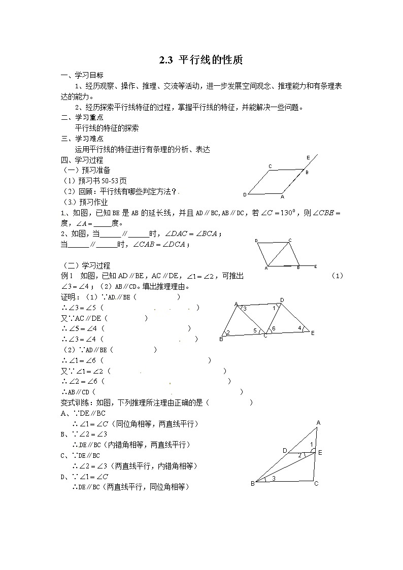 2021年北师大版七年级数学下册 2.3 平行线的性质 学案设计01