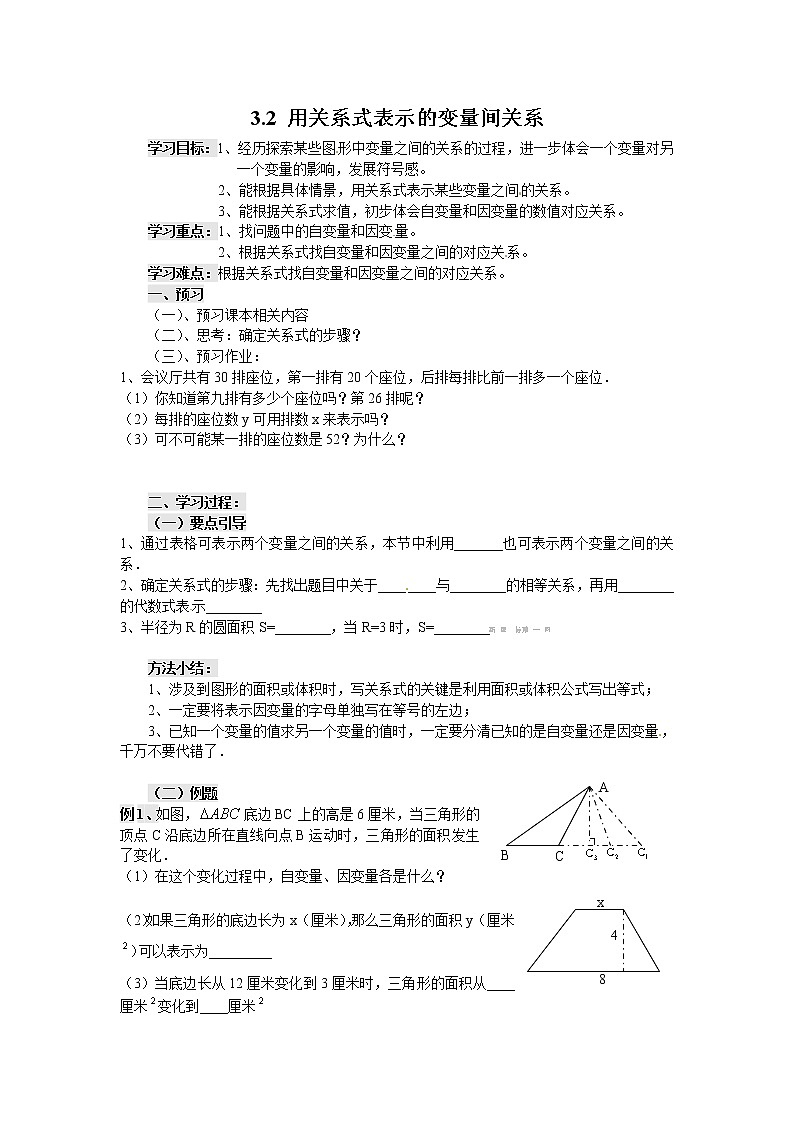 2021年北师大版七年级数学下册 3.2 用关系式表示的变量间关系 学案设计01