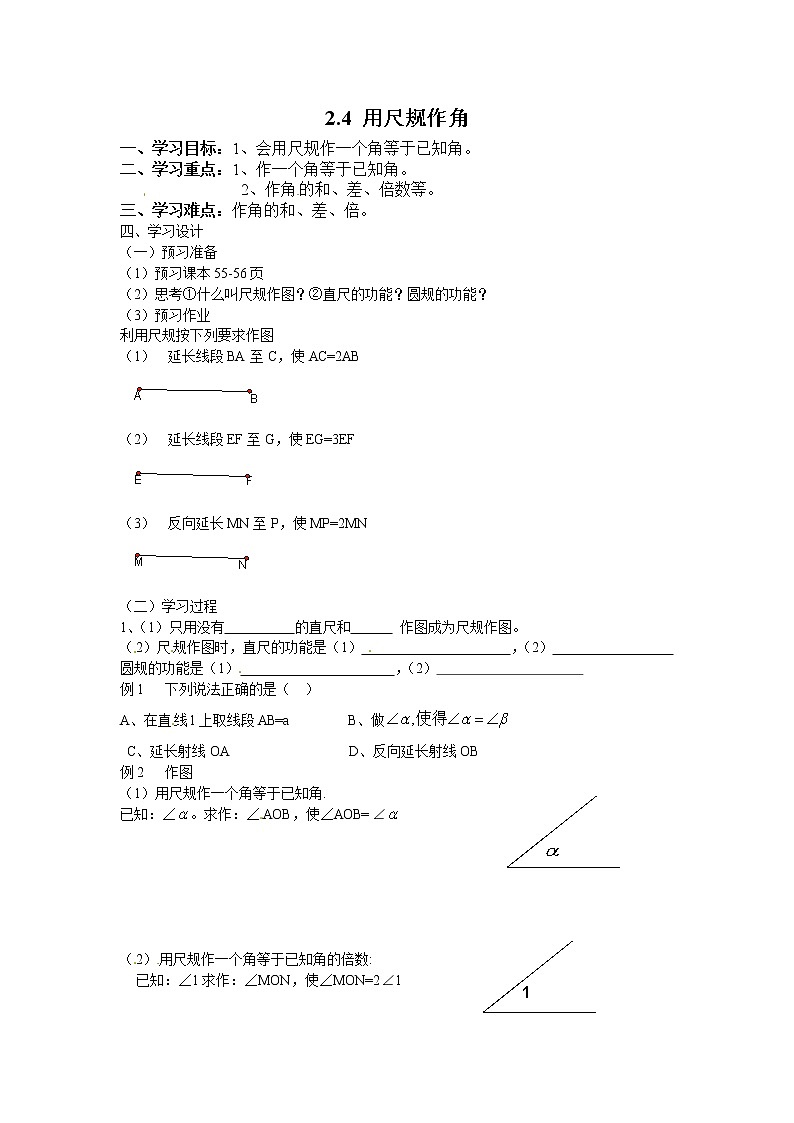 2021年北师大版七年级数学下册 2.4 用尺规作角 学案设计第1页