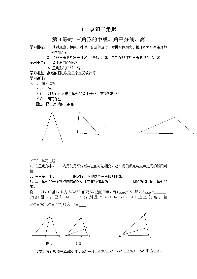 2021年北师大版七年级数学下册 4.1 第3课时 三角形的中线、角平分线、高 学案设计第1页