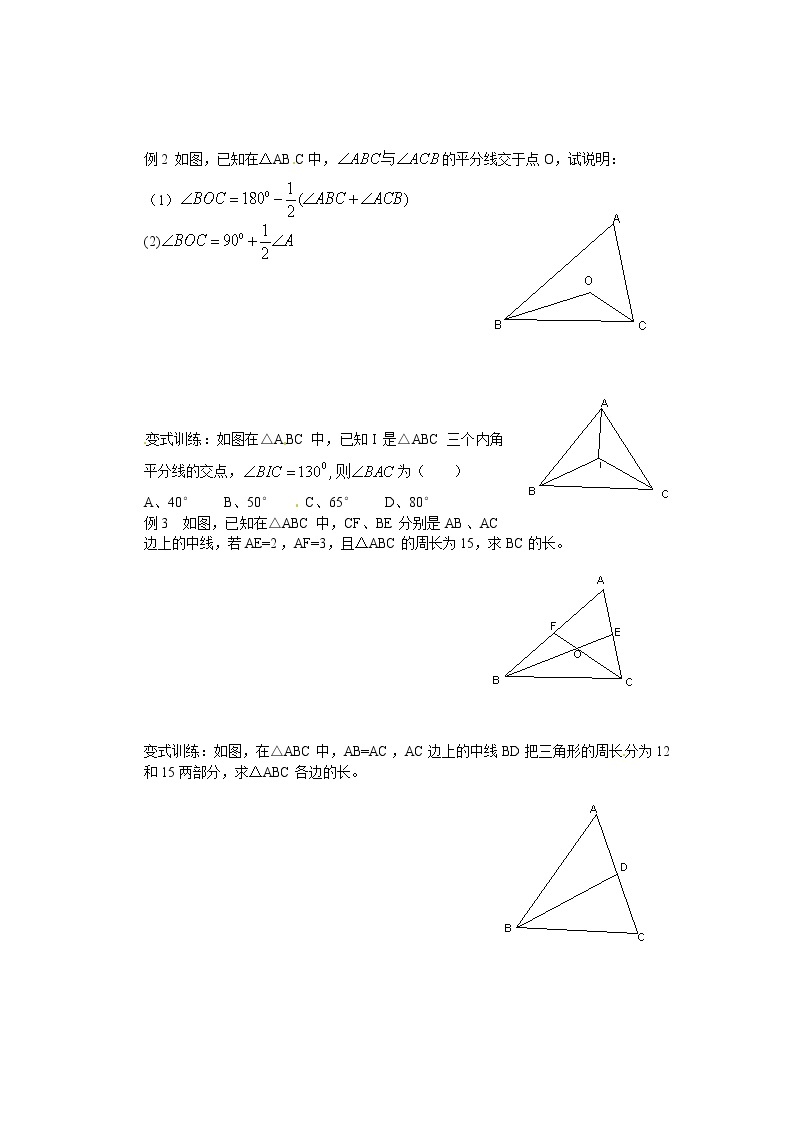 2021年北师大版七年级数学下册 4.1 第3课时 三角形的中线、角平分线、高 学案设计02