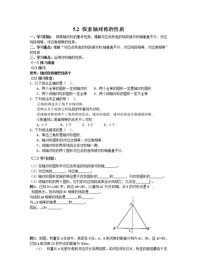2021年北师大版七年级数学下册 5.2 探索轴对称的性质 学案设计01