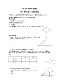 北师大版七年级下册3 简单的轴对称图形第3课时学案及答案