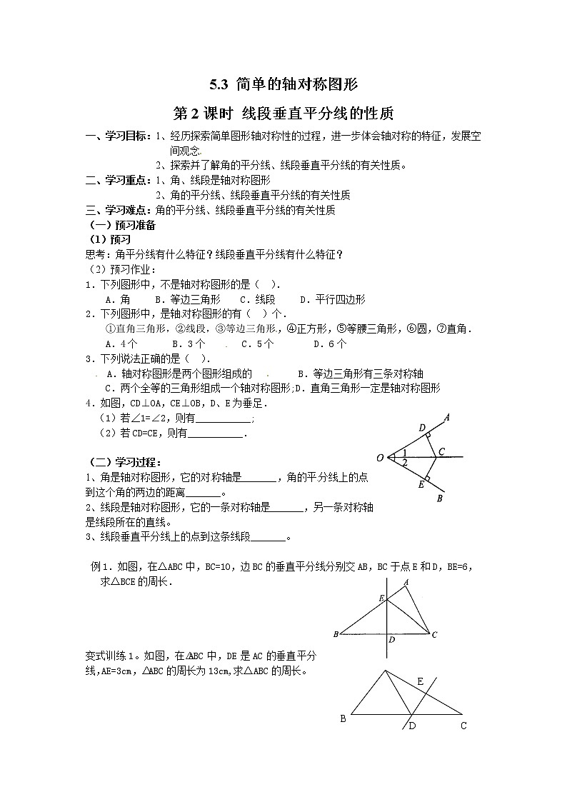 2021年北师大版七年级数学下册 5.3 第2课时 线段垂直平分线的性质 学案设计01