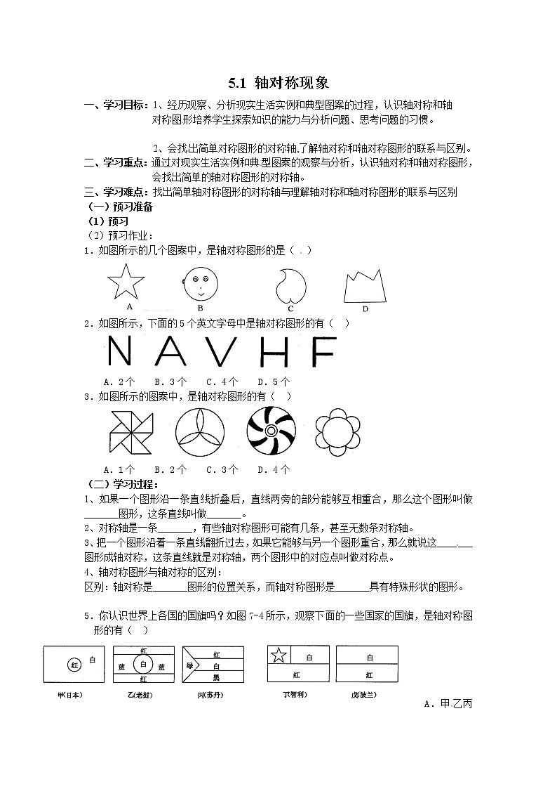 2021年北师大版七年级数学下册 5.1 轴对称现象 学案设计01
