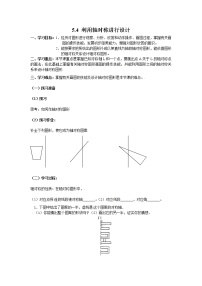 初中数学北师大版七年级下册4 利用轴对称进行设计导学案及答案