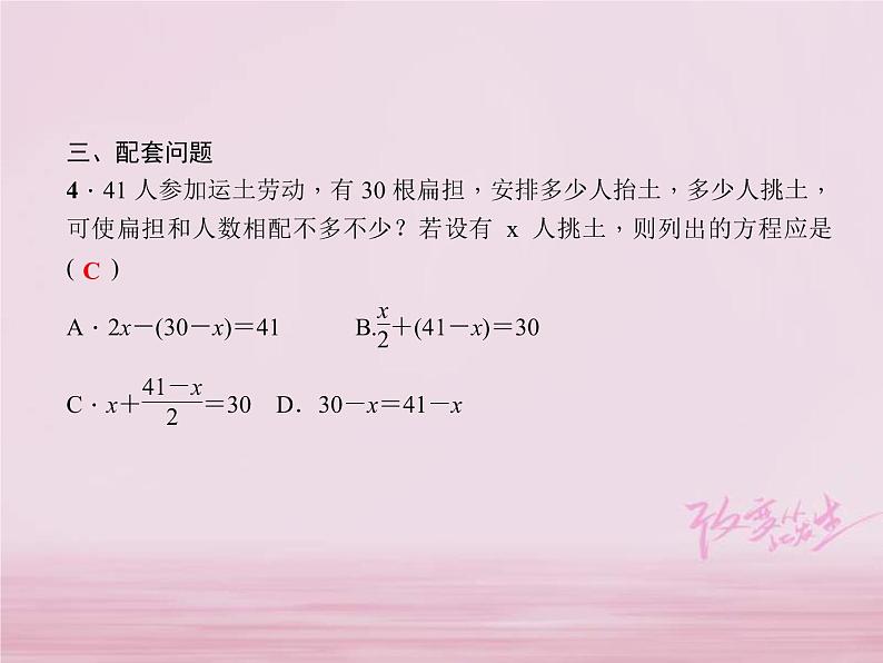 2021年华东师大版七年级数学下册 专题训练2一元一次方程的应用习题 习题课件(含答案)第5页