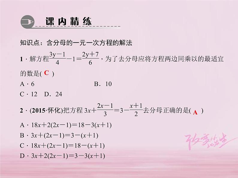 2021年华东师大版七年级数学下册6.2.2解一元一次方程第2课时含分母的一元一次方程的解法 习题课件(含答案)第3页