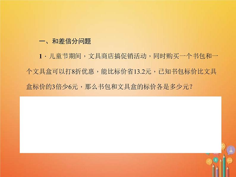 2021年华东师大版七年级数学下册 专题训练4二元一次方程组的应用 习题课件(含答案)02