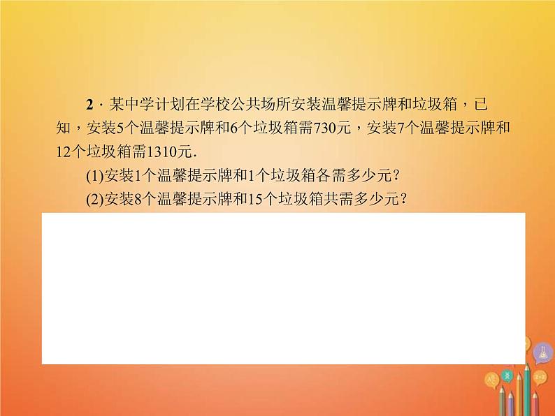 2021年华东师大版七年级数学下册 专题训练4二元一次方程组的应用 习题课件(含答案)03