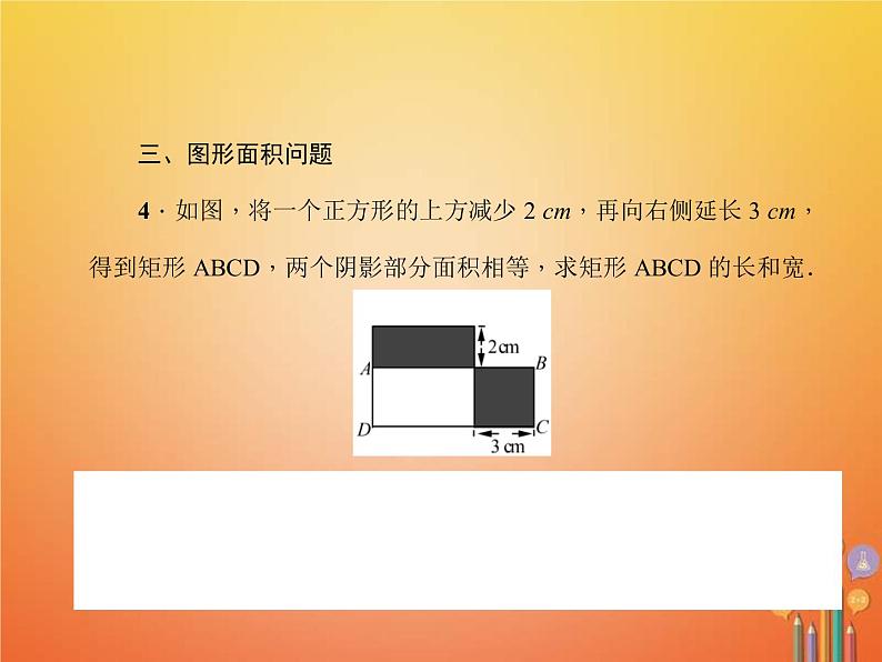 2021年华东师大版七年级数学下册 专题训练4二元一次方程组的应用 习题课件(含答案)05