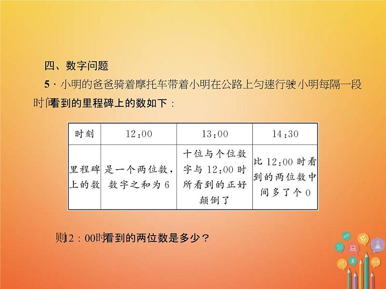 2021年华东师大版七年级数学下册 专题训练4二元一次方程组的应用 习题课件(含答案)06