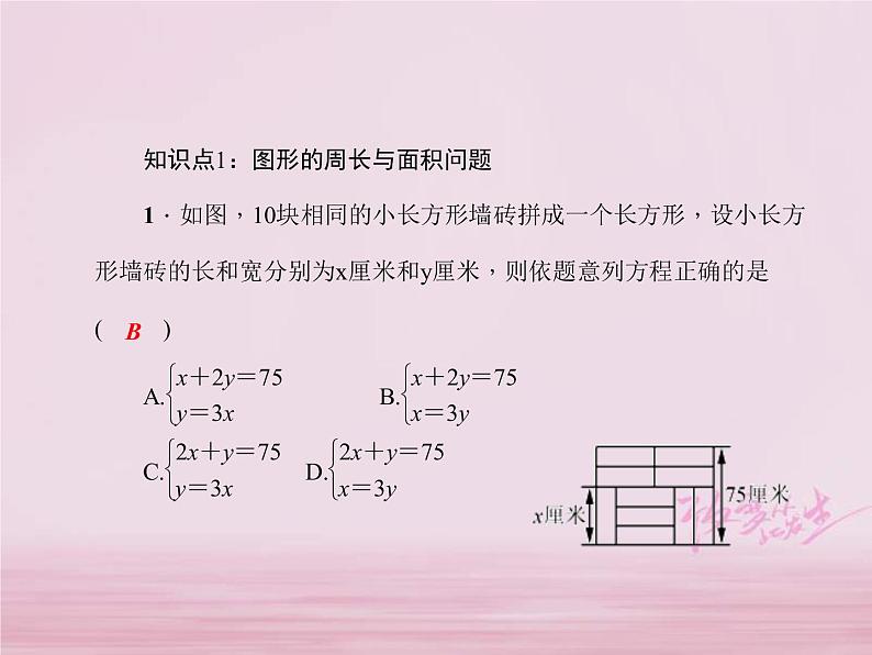 2021年华东师大版七年级数学下册7.4实践与探索第1课时几何问题 习题课件(含答案)03