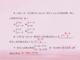 2021年華東師大版七年級數(shù)學(xué)下冊7.2二元一次方程組的解法第1課時代入消元法 習(xí)題課件(含答案)