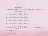 2021年華東師大版七年級數學下冊7.3三元一次方程組及其解法 習題課件(含答案)