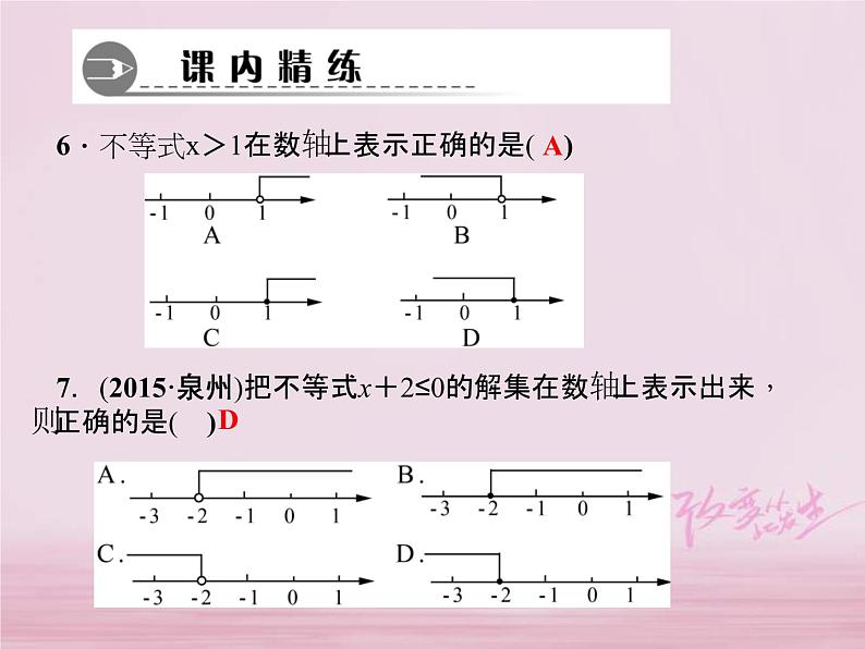 2021年华东师大版七年级数学下册8.2.1不等式的解集 习题课件(含答案)第6页