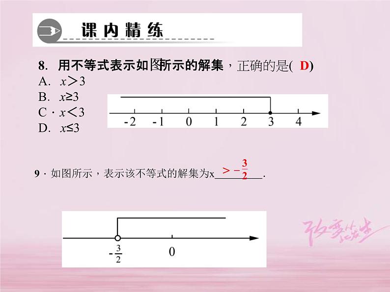 2021年华东师大版七年级数学下册8.2.1不等式的解集 习题课件(含答案)第7页