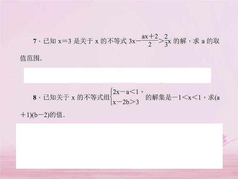 2021年华东师大版七年级数学下册 专题训练5一元一次不等式组中字母系数的求法及综合性问题 习题课件(含答案)第5页