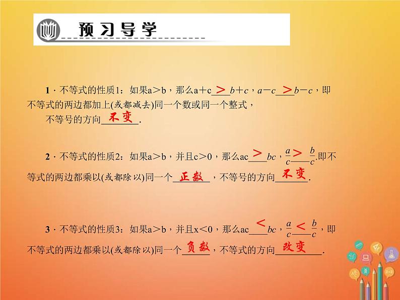 2021年华东师大版七年级数学下册8.2.2不等式的简单变形 习题课件(含答案)02