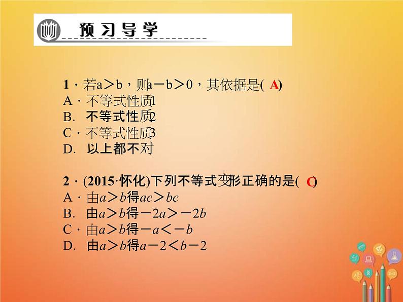 2021年华东师大版七年级数学下册8.2.2不等式的简单变形 习题课件(含答案)03