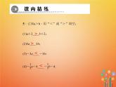 2021年华东师大版七年级数学下册8.2.2不等式的简单变形 习题课件(含答案)