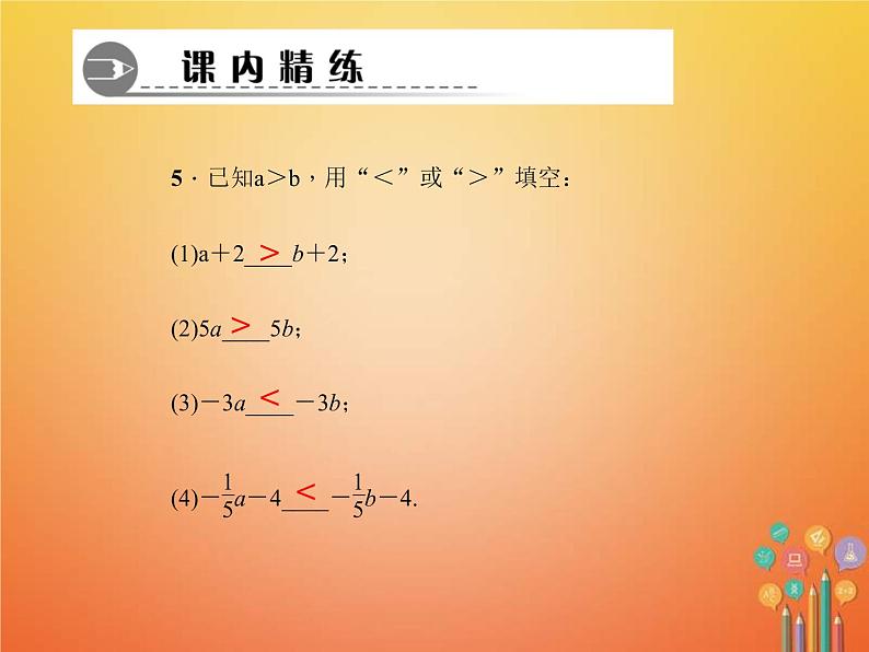 2021年华东师大版七年级数学下册8.2.2不等式的简单变形 习题课件(含答案)05