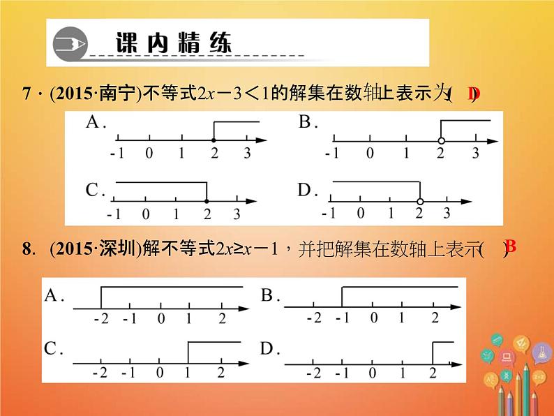 2021年华东师大版七年级数学下册8.2.2不等式的简单变形 习题课件(含答案)07