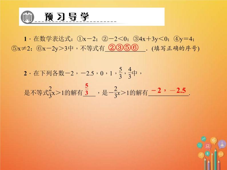 2021年华东师大版七年级数学下册8.1认识不等式 习题课件(含答案)03