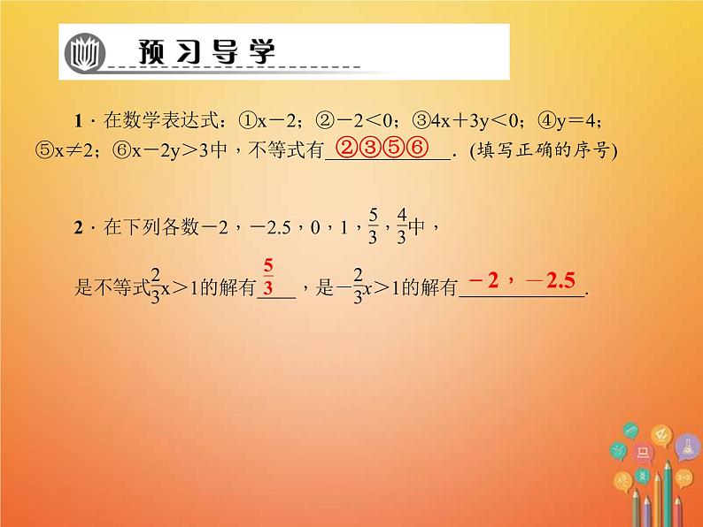 2021年华东师大版七年级数学下册8.1认识不等式 习题课件(含答案)第3页