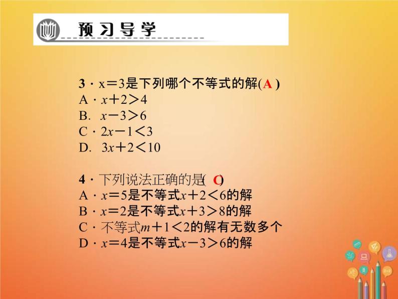 2021年华东师大版七年级数学下册8.1认识不等式 习题课件(含答案)04