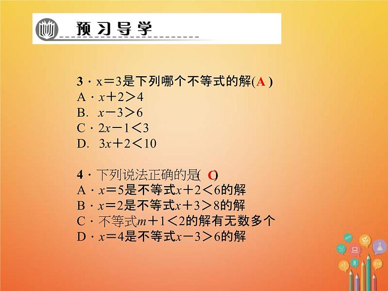 2021年华东师大版七年级数学下册8.1认识不等式 习题课件(含答案)第4页