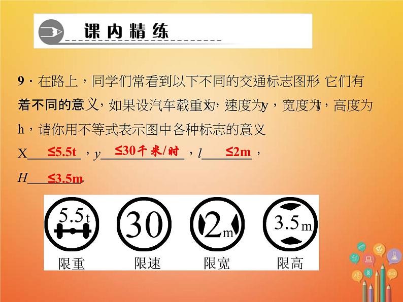 2021年华东师大版七年级数学下册8.1认识不等式 习题课件(含答案)第7页