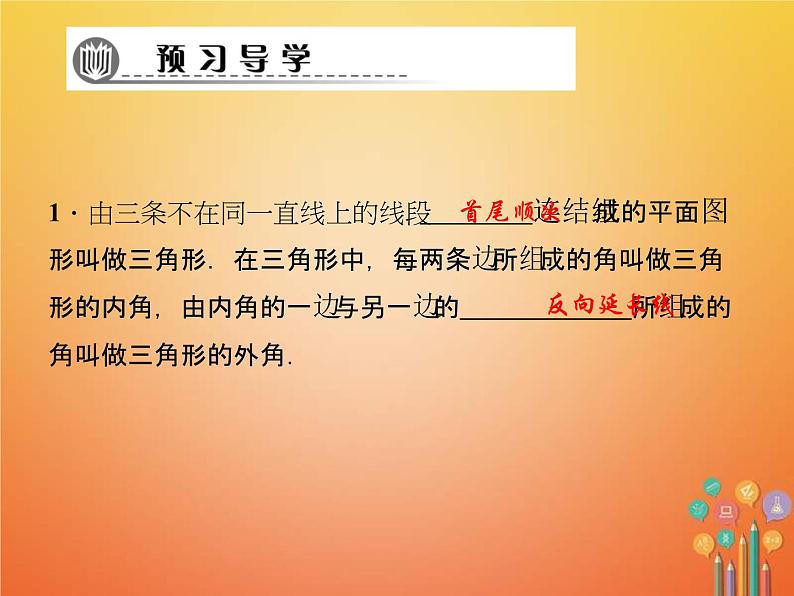 2021年华东师大版七年级数学下册9.1.1认识三角形 习题课件(含答案)02