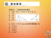 2021年华东师大版七年级数学下册9.1.1认识三角形 习题课件(含答案)